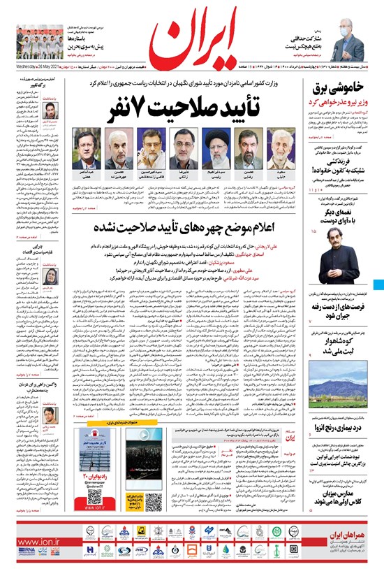 تصویر جلد کتاب ایران - ۵ خرداد ۱۴۰۰