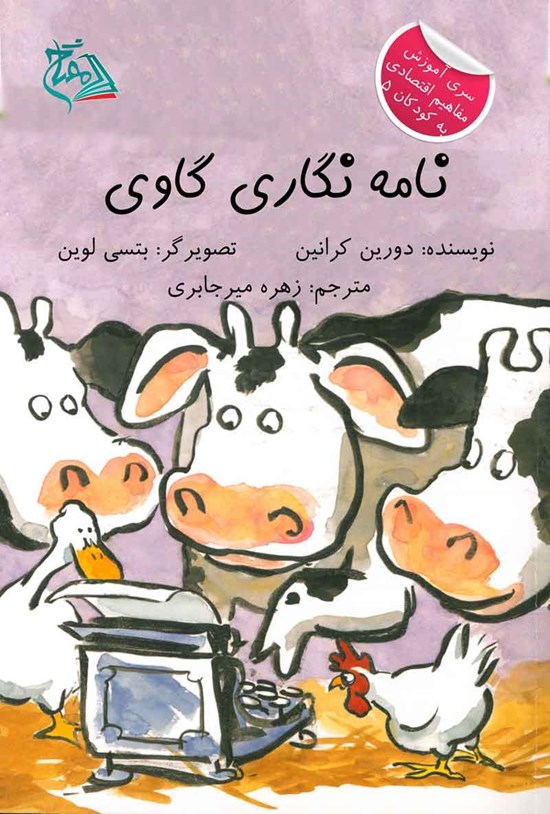 تصویر جلد کتاب نامه نگاری گاوی