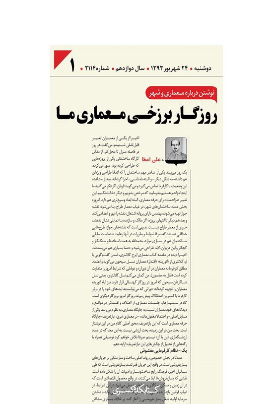 تصویر جلد کتاب روزگار برزخی معماری ما