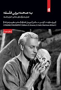 تصویر جلد کتاب به صحنه بردن فلسفه
