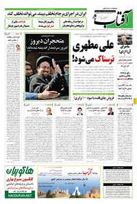 تصویر جلد کتاب آفتاب یزد - ۱۳ خرداد ۱۳۹۵