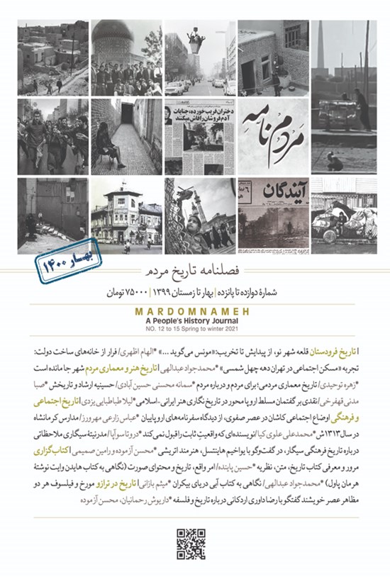تصویر جلد کتاب فصلنامه مردمنامه ـ شماره ۱۲ تا ۱۵ ـ بهار تا زمستان ۱۳۹۹