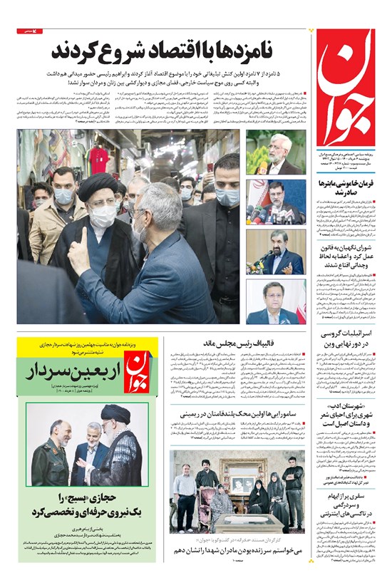 تصویر جلد کتاب جوان - پنجشنبه ۰۶ خرداد ۱۴۰۰