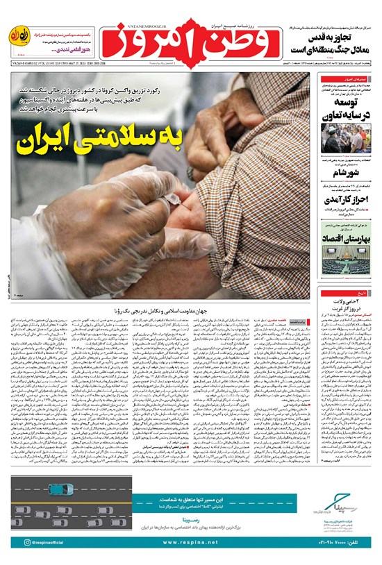 تصویر جلد کتاب وطن امروز - ۱۴۰۰ پنج شنبه ۶ خرداد