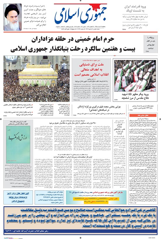 تصویر جلد کتاب جمهوری اسلامی - ۱۳ خرداد ۱۳۹۵