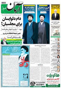 تصویر جلد کتاب آرمان - ۱۳۹۵ پنج شنبه ۱۳ خرداد