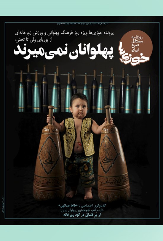 تصویر جلد کتاب روزنامه سراسری خوزیها ـ شماره ۱۳۴ ـ شنبه ۸ خرداد ماه ۱۴۰۰