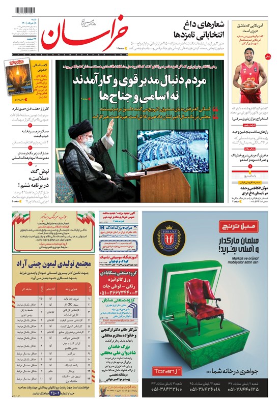 تصویر جلد کتاب خراسان - ۱۴۰۰ شنبه ۸ خرداد