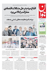 تصویر جلد کتاب جوان - شنبه ۰۸ خرداد ۱۴۰۰