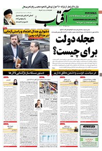 تصویر جلد کتاب آفتاب یزد - ۰۸ خرداد ۱۴۰۰