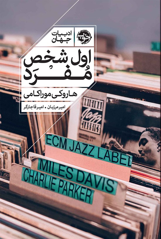 تصویر جلد کتاب اول شخص مفرد