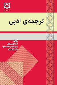 کتاب ترجمه ادبی اثر عباس مرادان