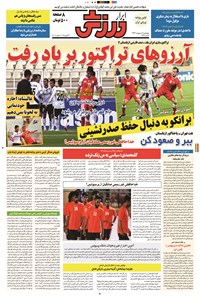 تصویر جلد کتاب ابرار ورزشی - ۱۳۹۴/۲/۲