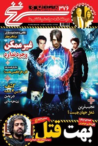 تصویر جلد کتاب دوهفته نامه هشمهری سرنخ ـ شماره ۳۷۶ ـ نیمه اول خرداد ۱۴۰۰