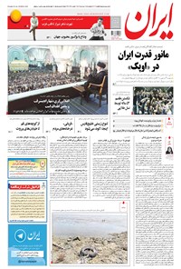 تصویر جلد کتاب ایران - ۱۳۹۵ يکشنبه ۱۶ خرداد