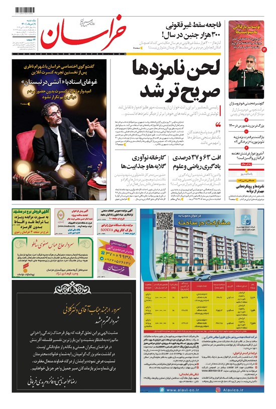 تصویر جلد کتاب خراسان - ۱۴۰۰ يکشنبه ۹ خرداد