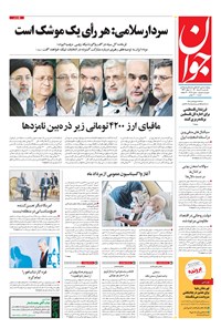 تصویر جلد کتاب جوان - يکشنبه ۰۹ خرداد ۱۴۰۰