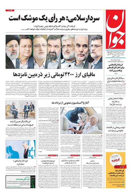 تصویر جلد کتاب جوان - يکشنبه ۰۹ خرداد ۱۴۰۰