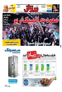 تصویر جلد کتاب ابرار ورزشی - ۱۳۹۵/۳/۱۶
