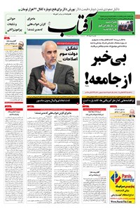 تصویر جلد کتاب آفتاب یزد - ۰۹ خرداد ۱۴۰۰
