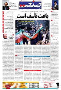 تصویر جلد کتاب جهان صنعت - ۱۶ خرداد ۱۳۹۵