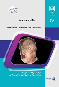 تصویر جلد کتاب قاعده جمجمه (2020)
