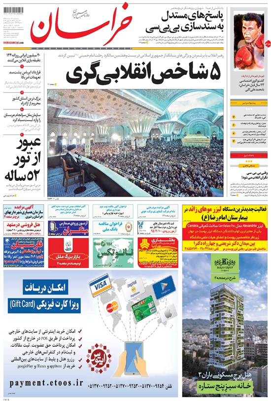 تصویر جلد کتاب خراسان - ۱۳۹۵ يکشنبه ۱۶ خرداد