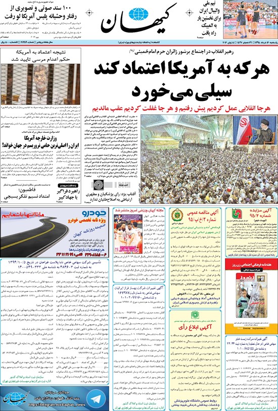 تصویر جلد کتاب کیهان - يکشنبه ۱۶ خرداد ۱۳۹۵