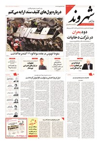 روزنامه شهروند - ۱۳۹۴ چهارشنبه ۲ ارديبهشت 