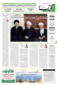 تصویر جلد کتاب آفتاب یزد - ۱۶ خرداد ۱۳۹۵