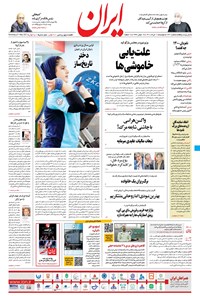 تصویر جلد کتاب ایران - ۱۰ خرداد ۱۴۰۰