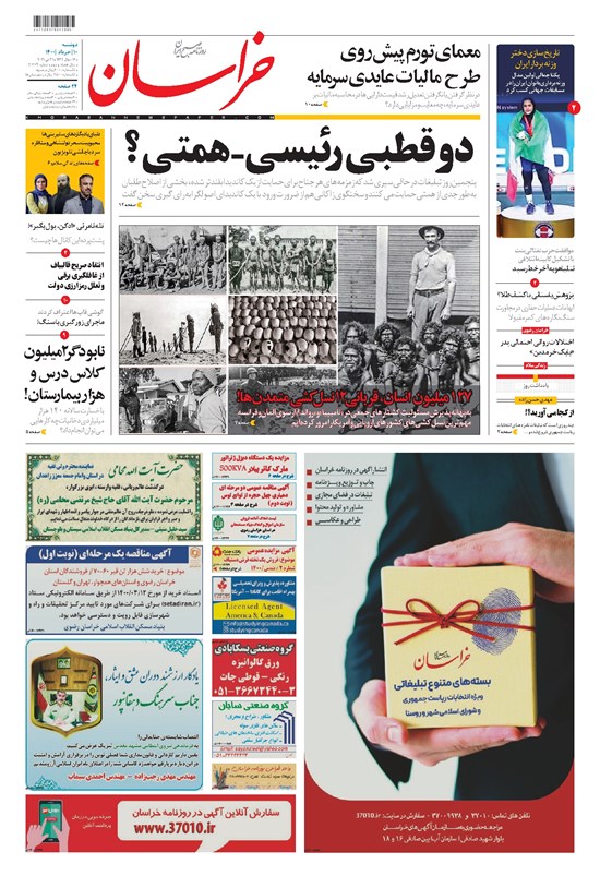 تصویر جلد کتاب خراسان - ۱۴۰۰ دوشنبه ۱۰ خرداد