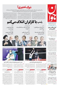 تصویر جلد کتاب جوان - دوشنبه ۱۰ خرداد ۱۴۰۰