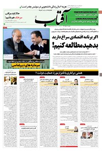 تصویر جلد کتاب آفتاب یزد - ۱۰ خرداد ۱۴۰۰
