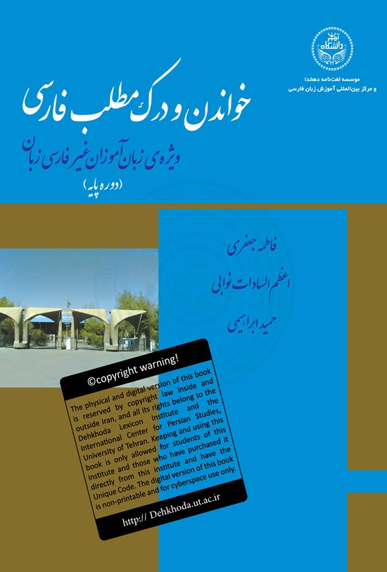 تصویر جلد کتاب خواندن و درک مطلب فارسی؛ دوره پایه
