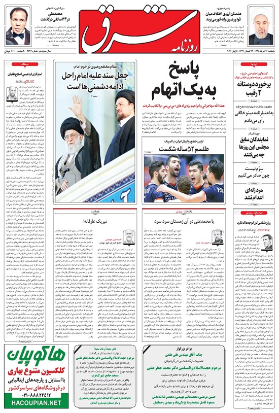 تصویر جلد کتاب شرق - ۱۳۹۵ يکشنبه ۱۶ خرداد