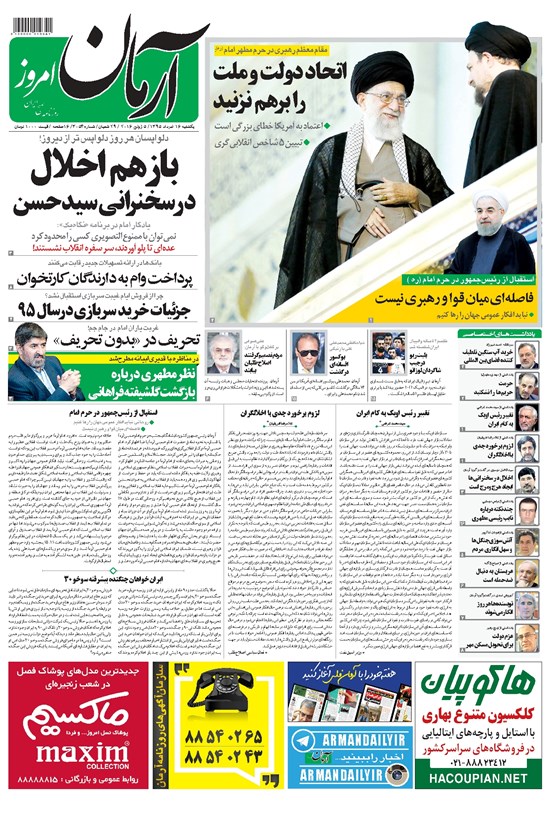 تصویر جلد کتاب آرمان - ۱۳۹۵ يکشنبه ۱۶ خرداد