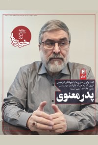 تصویر جلد کتاب روزنامه سراسری خوزیها ـ شماره ۱۳۷ ـ سهشنبه ۱۱ خرداد ماه ۱۴۰۰