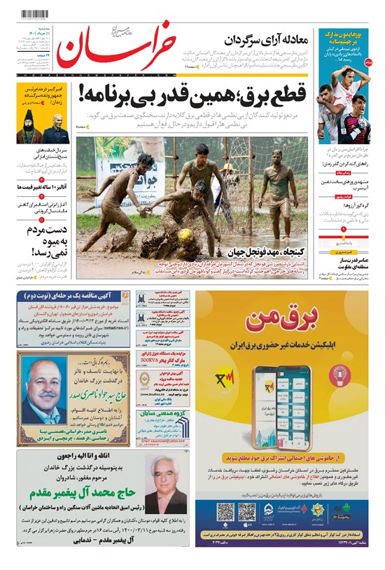 تصویر جلد کتاب خراسان - ۱۴۰۰ سه شنبه ۱۱ خرداد