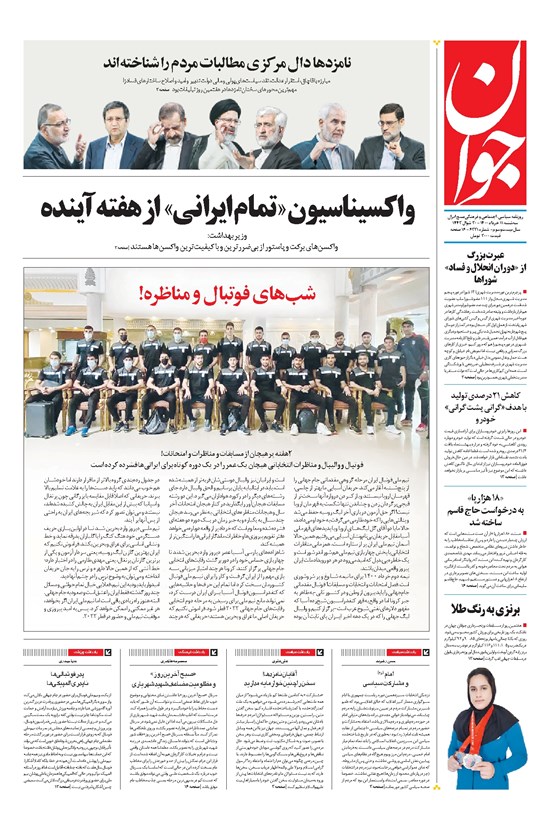 تصویر جلد کتاب جوان - سهشنبه ۱۱ خرداد ۱۴۰۰
