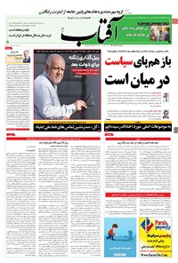 تصویر جلد کتاب آفتاب یزد - ۱۱ خرداد ۱۴۰۰