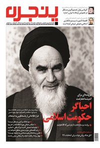 تصویر جلد کتاب هفتهنامه پنجره ـ شماره ۲۷۰ ـ ۱۶ خرداد ۹۵