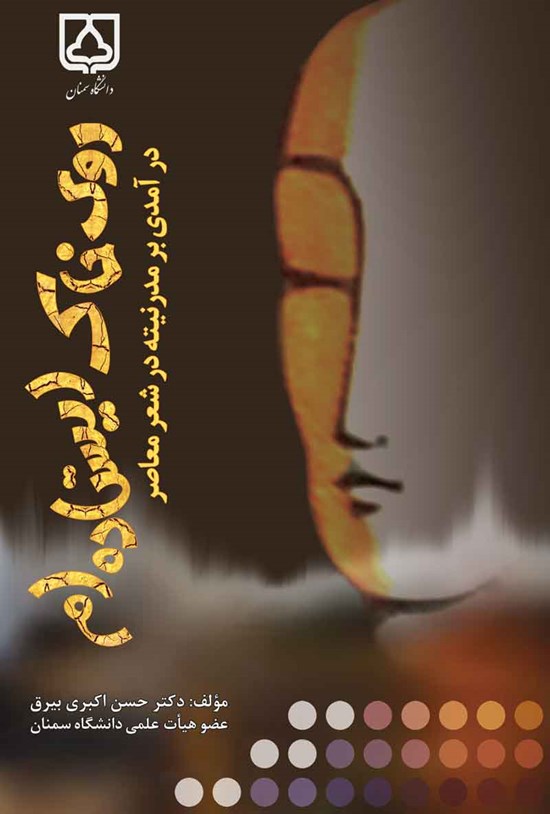 تصویر جلد کتاب روی خاک ایستاده ام