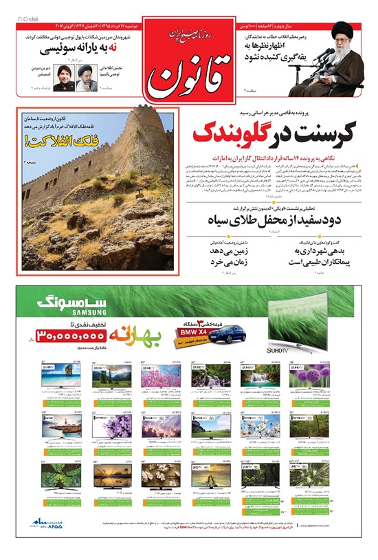 تصویر جلد کتاب قانون - ۱۳۹۵ دوشنبه ۱۷ خرداد