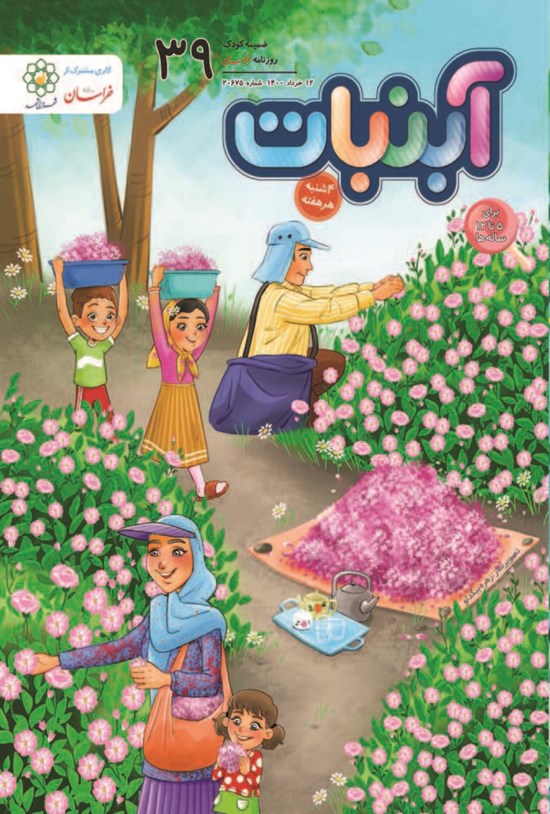 تصویر جلد کتاب آبنبات ـ شماره ۳۹ ـ ۱۲ خرداد ۱۴۰۰