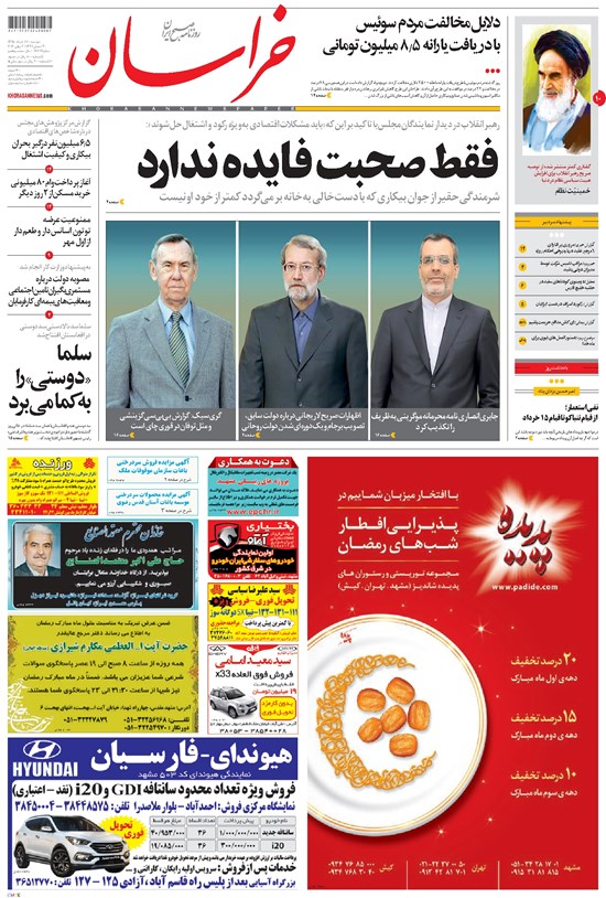 تصویر جلد کتاب خراسان - ۱۳۹۵ دوشنبه ۱۷ خرداد