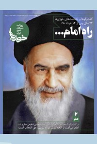تصویر جلد کتاب روزنامه سراسری خوزیها ـ شماره ۱۳۸ ـ چهارشنبه ۱۲ خرداد ماه ۱۴۰۰
