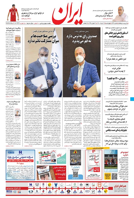 تصویر جلد کتاب ایران - ۱۲ خرداد ۱۴۰۰
