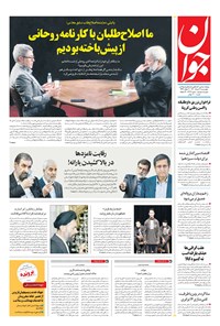 تصویر جلد کتاب جوان - چهارشنبه ۱۲ خرداد ۱۴۰۰