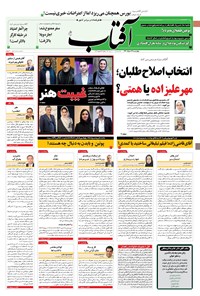 تصویر جلد کتاب آفتاب یزد - ۱۲ خرداد ۱۴۰۰